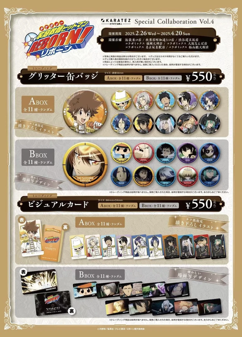 【家庭教师】铁人ktv吧唧/特典徽章盲盒（默认代拆）