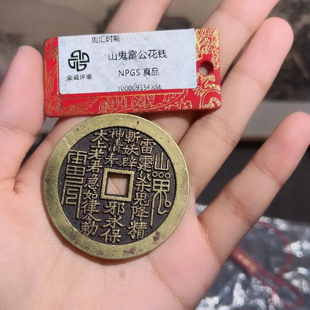 痴***ノ铜山鬼花钱～～观山