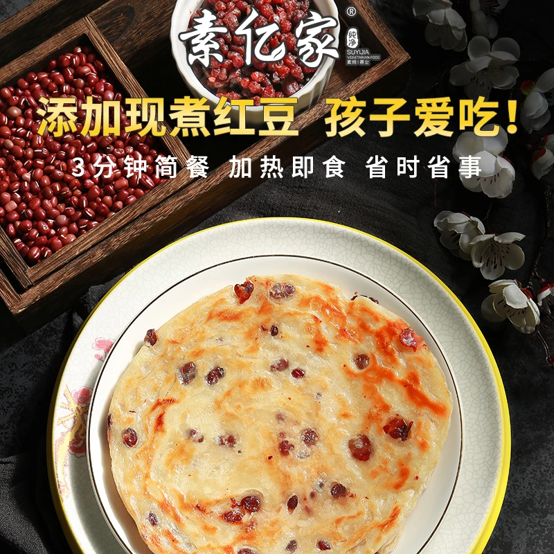 素亿家红豆手抓饼80克20片装早餐营养酥脆软糯香甜不含素食手抓饼