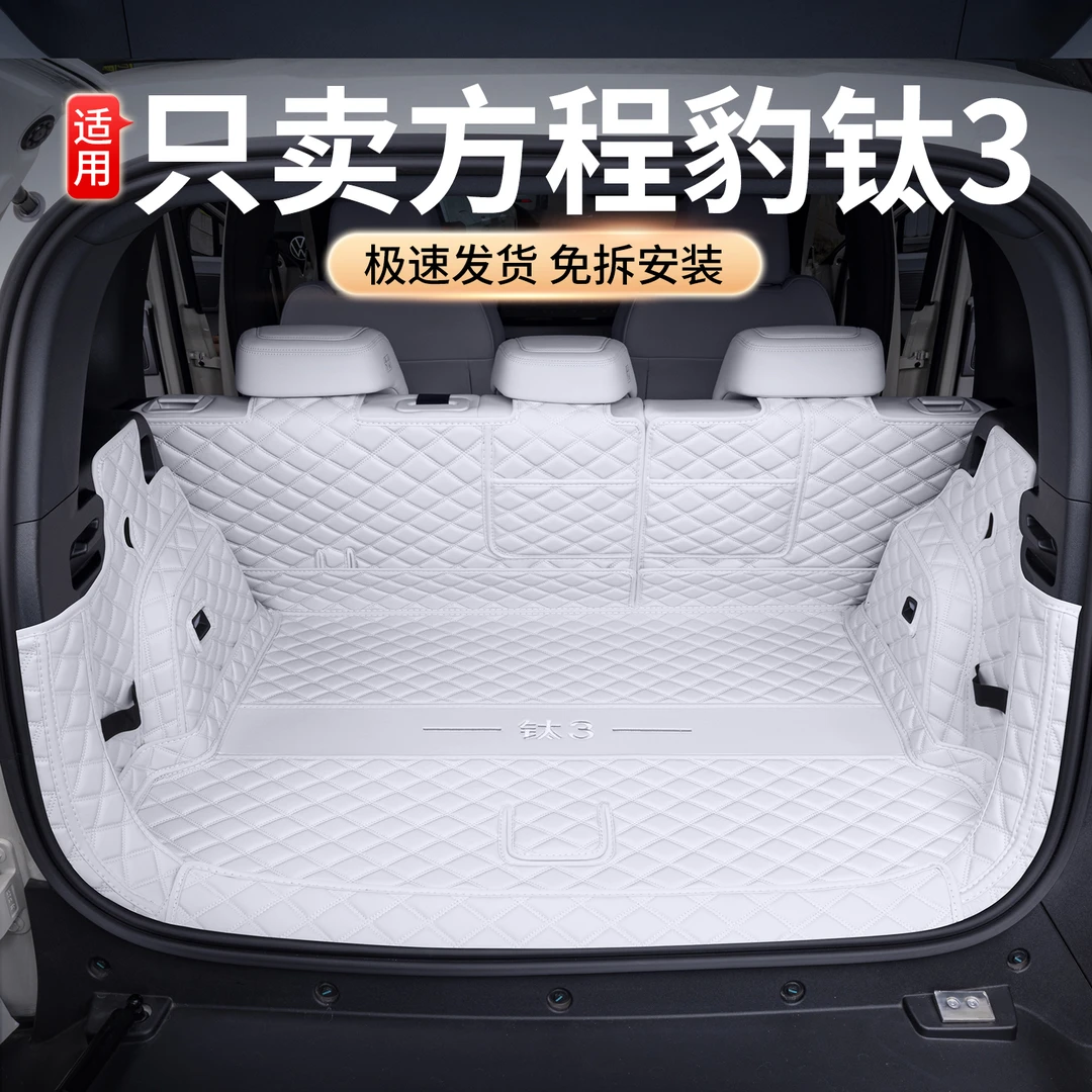 适用2025款方程豹钛3后备箱垫全包围专用改装内饰防水汽车尾箱垫