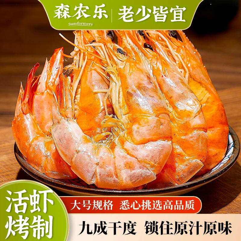 碳烤虾干 即食舟山大号80g宁波特大海鲜对虾干货零食特产炭烤干虾