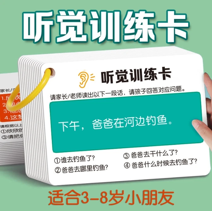 听觉训练卡视觉专注力听动协调卡片听指令遵循听觉注意力记忆孩子