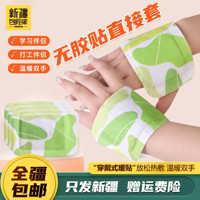 新疆包邮到家暖手贴穿戴式暖手宝学生办公暖手神器自发热保暖贴暖