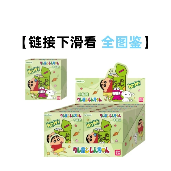 简动文创《蜡笔小新》多彩世界系列正版授权冰箱贴盲盒(白也代拆)
