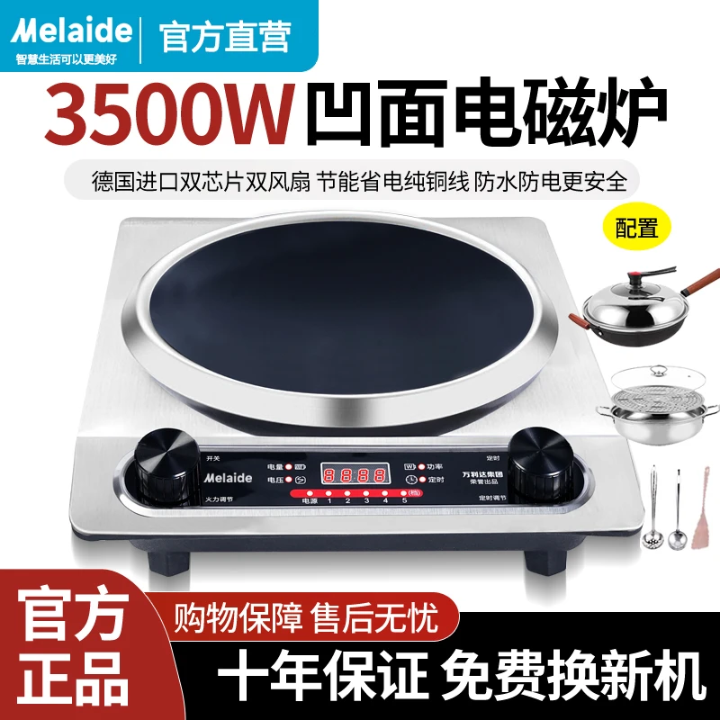 Melaide美凹面电磁炉家用凹灶大功率商用3500w凹型节能爆炒套件