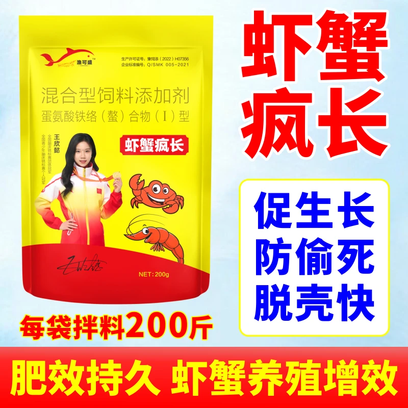 渔可盛虾蟹疯长水产养殖专用防拖便白便偷死提高翻倍率适用鱼虾蟹