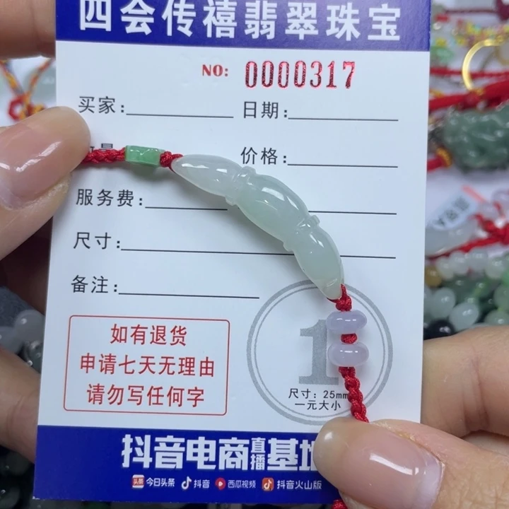 翡翠手绳未镶嵌知*猴47999999999
