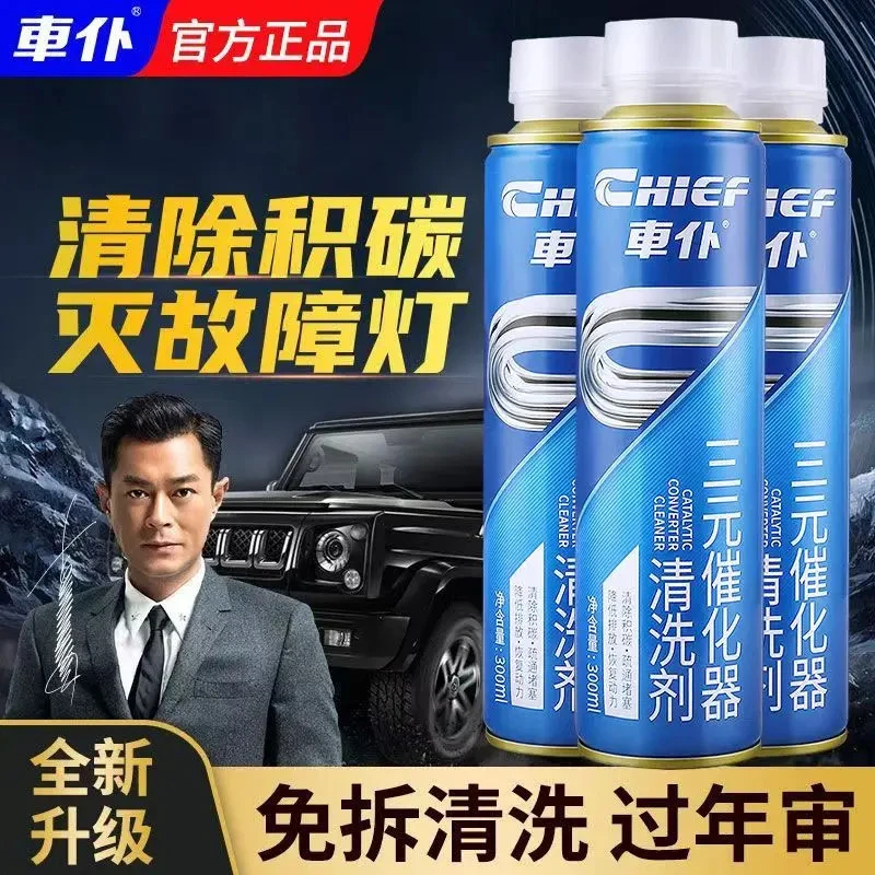 车仆/CHIEF三元催化清洗剂古天乐代言喷油嘴内部除碳氧传感器尾气