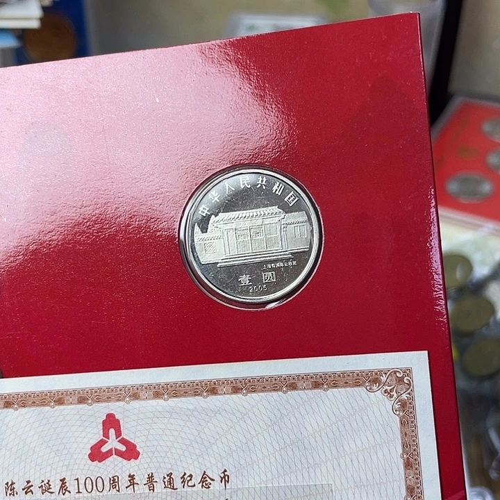 其他普通金属陈伟人纪念币册