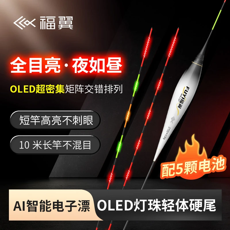 福翼OLED矩阵灯珠尾夜光漂醒目高灵敏日夜两用咬钩变色硬尾电子漂