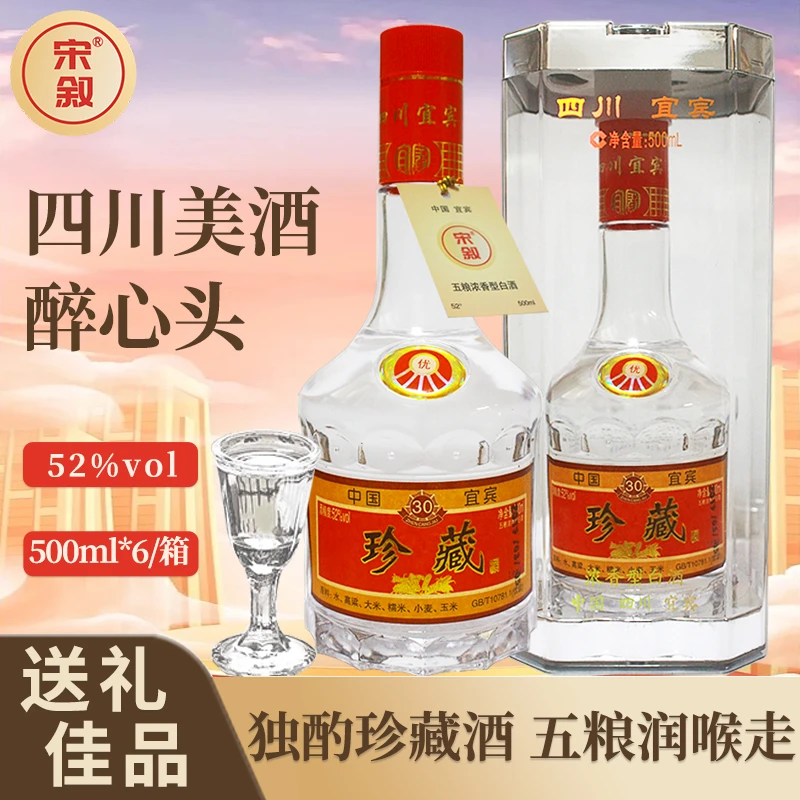 宋叙四川宜宾五粮浓香型珍藏白酒纯粮食酿造宴席送礼液52度500ml