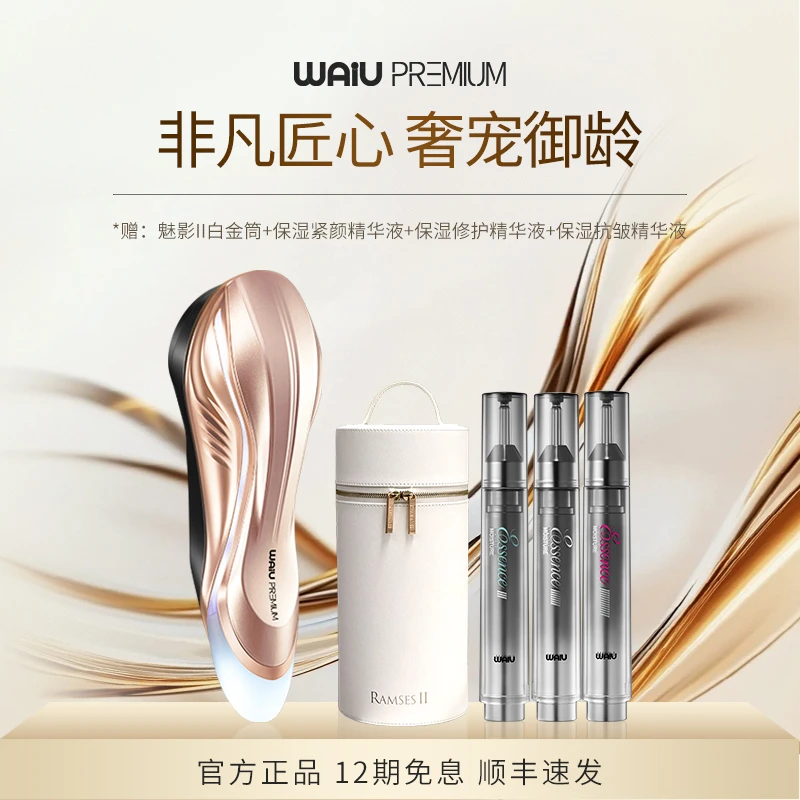 WAiU瓦优魅影二代美容仪微电流调制复合脉冲抗皱家用脸部美容仪