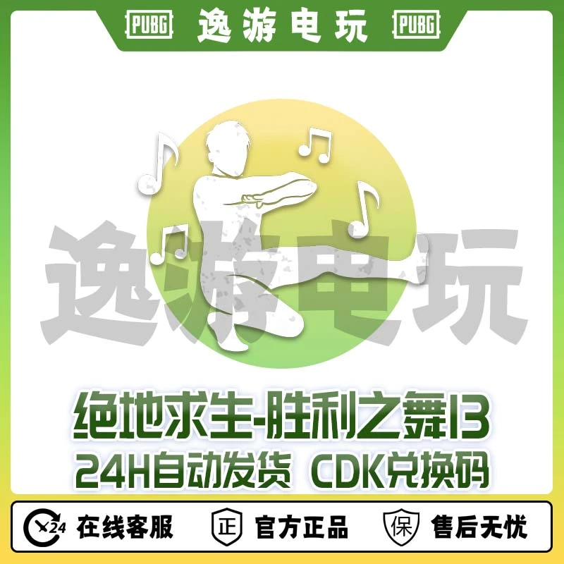 steam绝地求生PUBG舞蹈胜利之舞13CDK兑换码