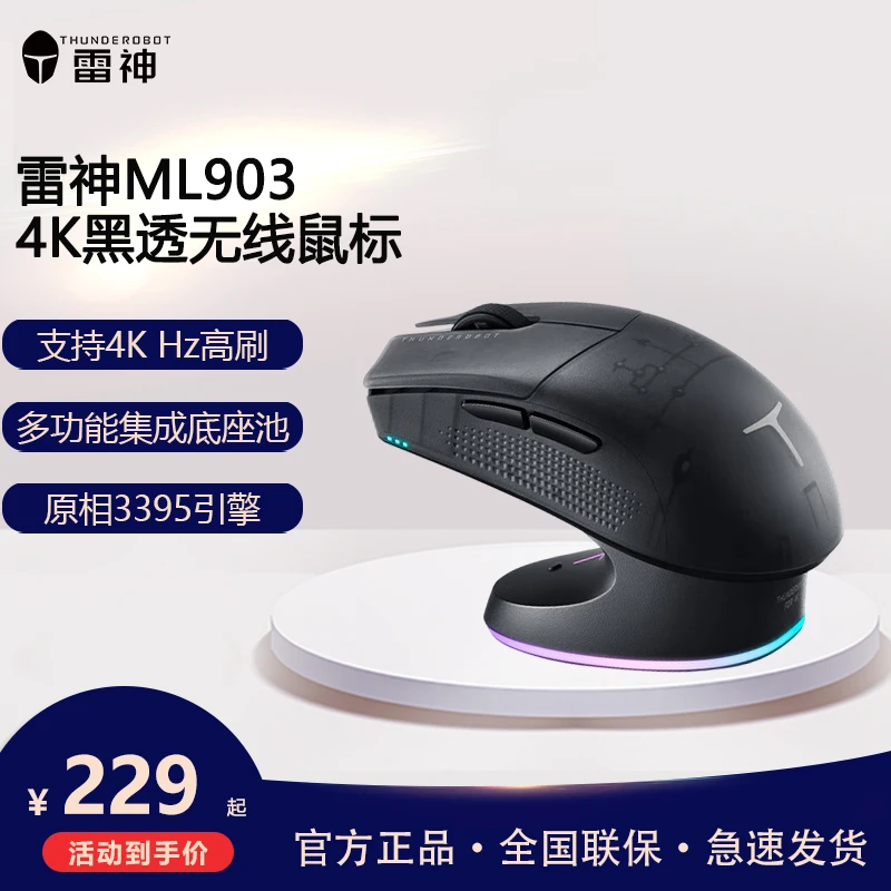 雷神ML903三模鼠标游戏电竞无线蓝牙2.4G有线4K超轻量化设计黑透