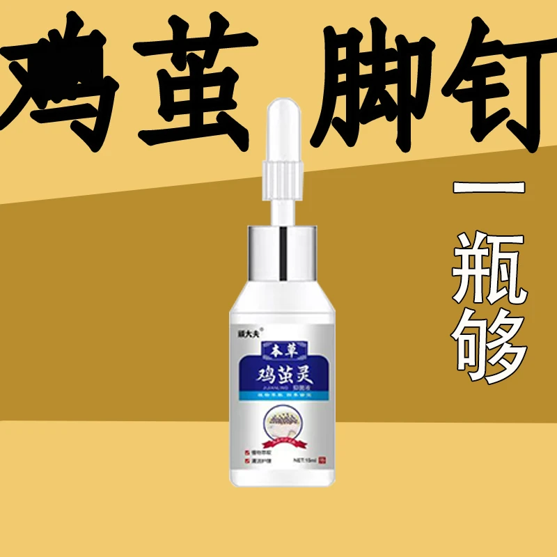 顽大夫本草鸡茧灵去老茧厚茧脚底脚垫手茧死皮厚茧草本温和护理