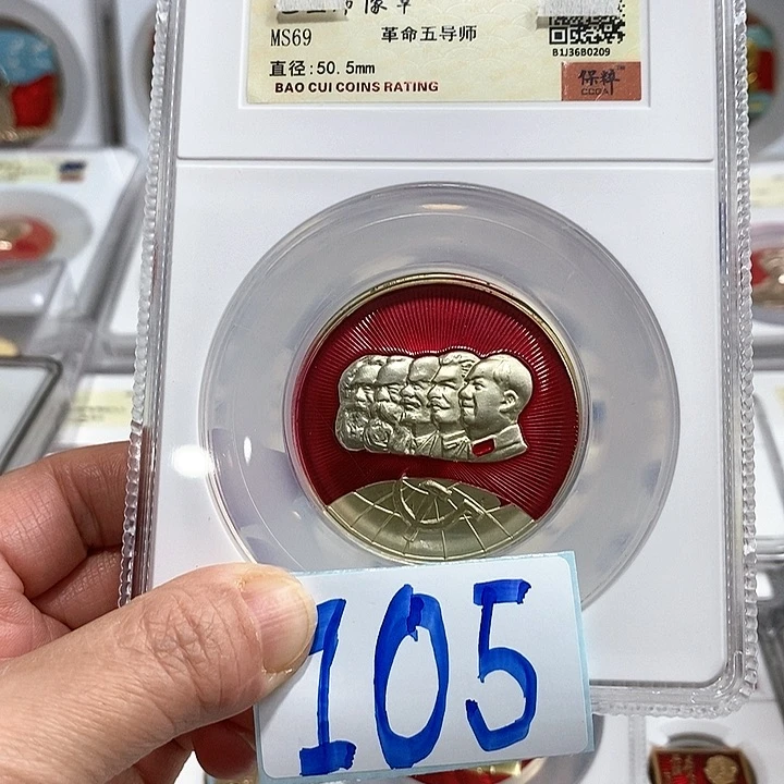 铝X*精品像章105号像章
