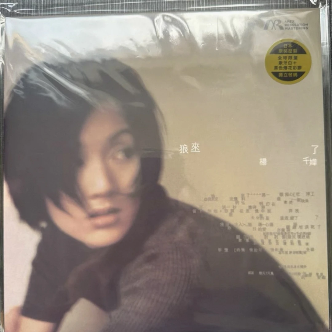 杨千嬅 绝版 狼来了  爆花彩胶ARM LP 日版 限量1000张