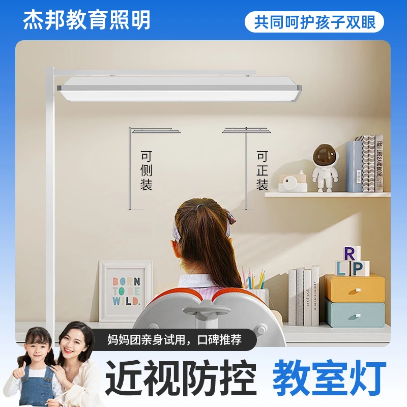 杰邦新国标教室灯家用落地护眼大路灯支架儿童学习专用全光谱照明
