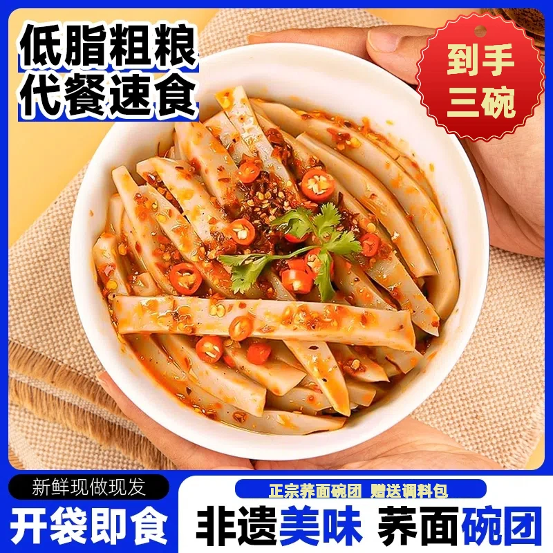 发3大碗】山西吕梁碗团荞麦碗托粗粮小吃代餐即食荞面方便主食特产