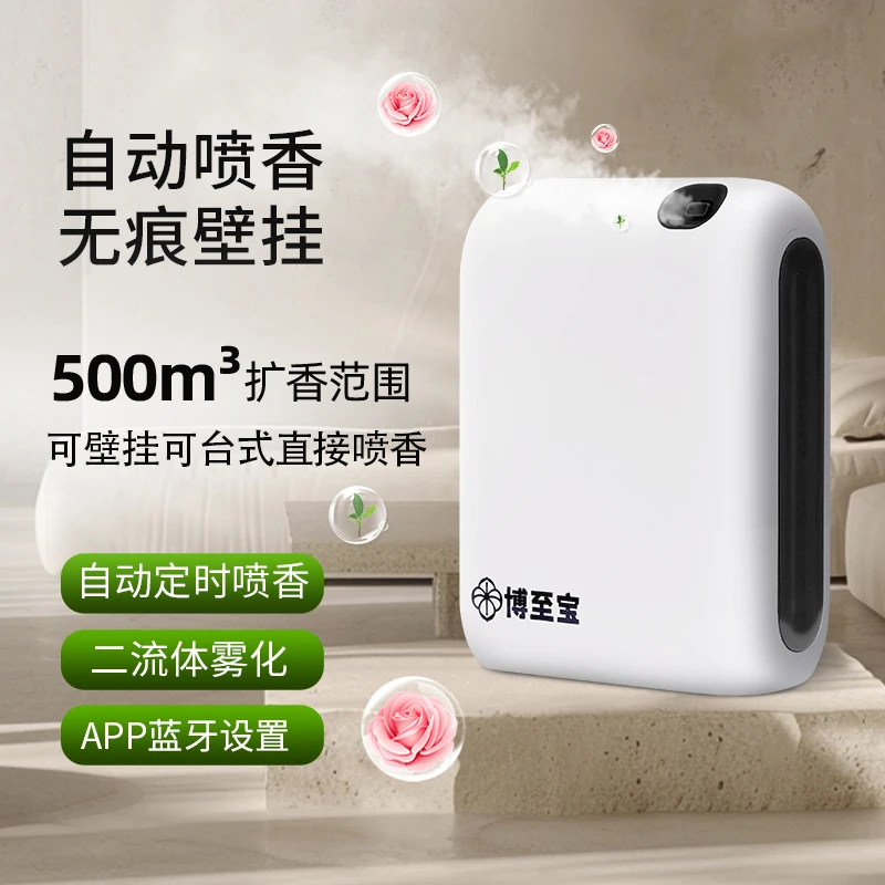 BOZBLS/博至宝香薰机酒店商用扩香机大堂自动喷香机卫生间香氛机