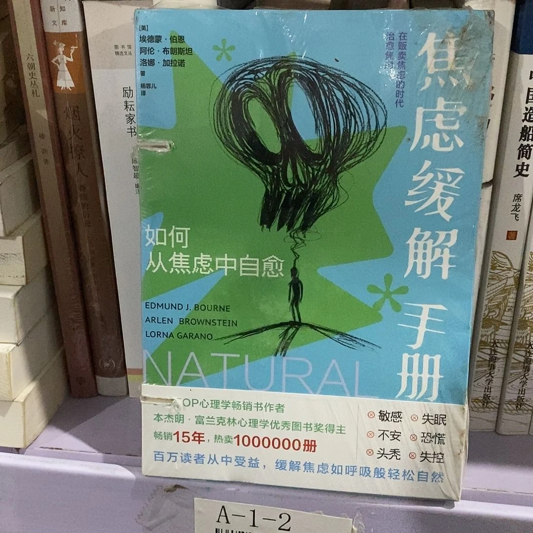 瑕疵锯口  焦虑缓解手册