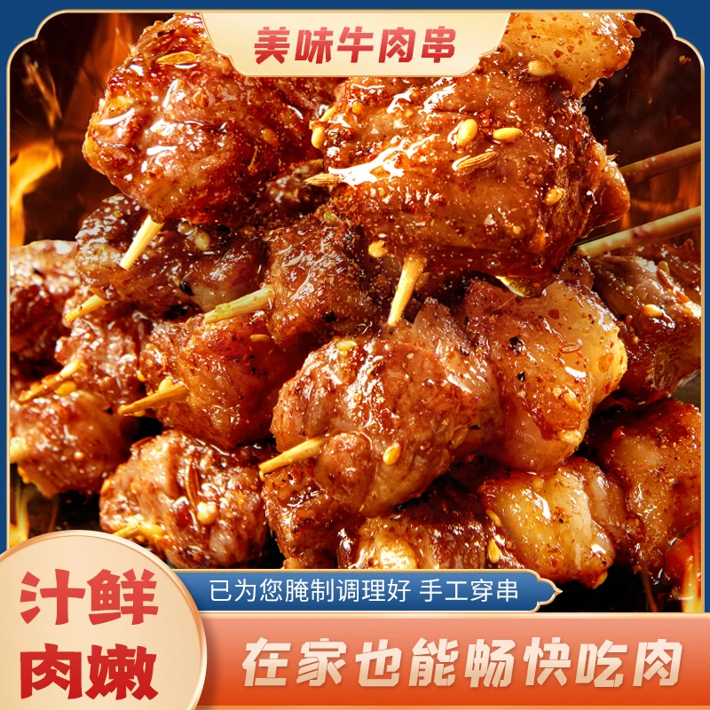 【鲁穆康】清真鲜冻牛肉串半成品纯正宗牛肉真材实料烧烤露营烤肉