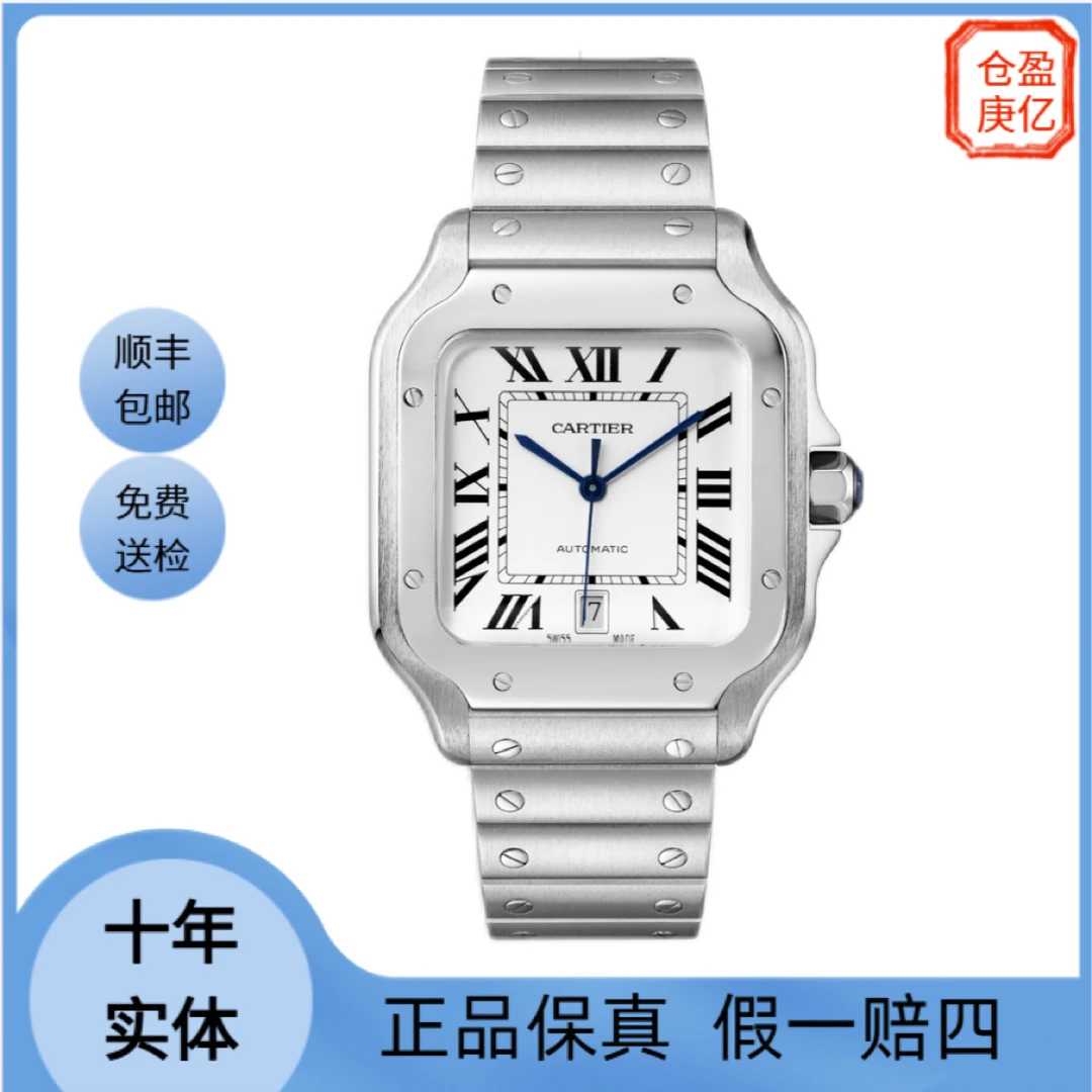 未使用 Cartier/卡地亚 25年全套未使用卡地亚/山度士WSSA0018