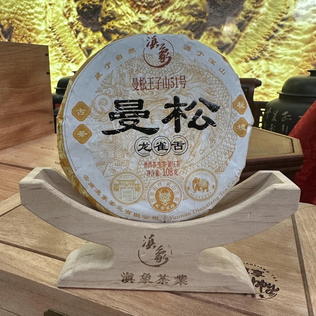 千年茶乡~【云南滇象普洱茶】2024年曼松龙雀舌 108g 6饼