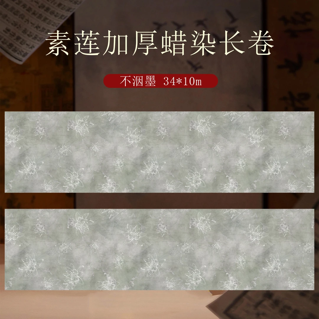 静德斋微喷蜡染【素莲加厚蜡染长卷】小楷半生半熟作品宣纸