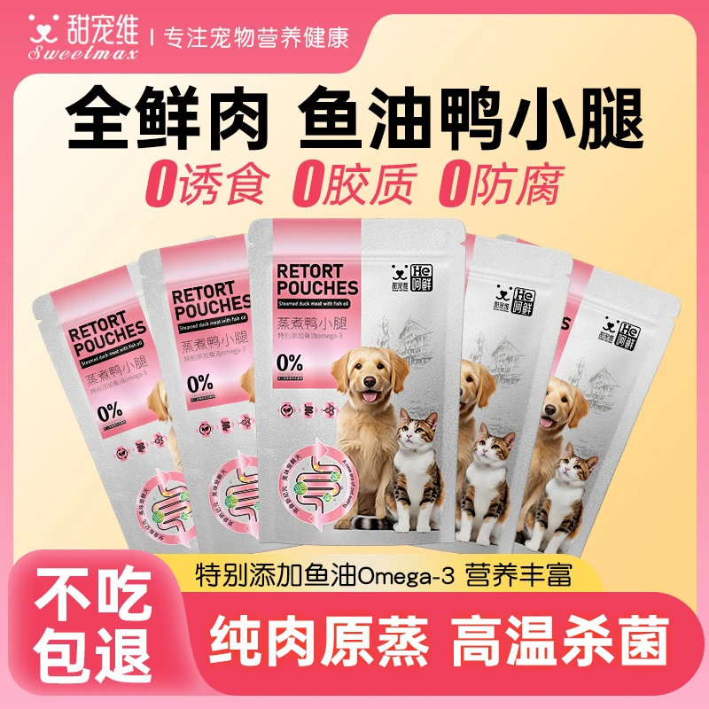 甜宠维宠物蒸煮鸭小腿猫咪零食成幼猫专用水煮鸭肉块狗狗营养鸭肉