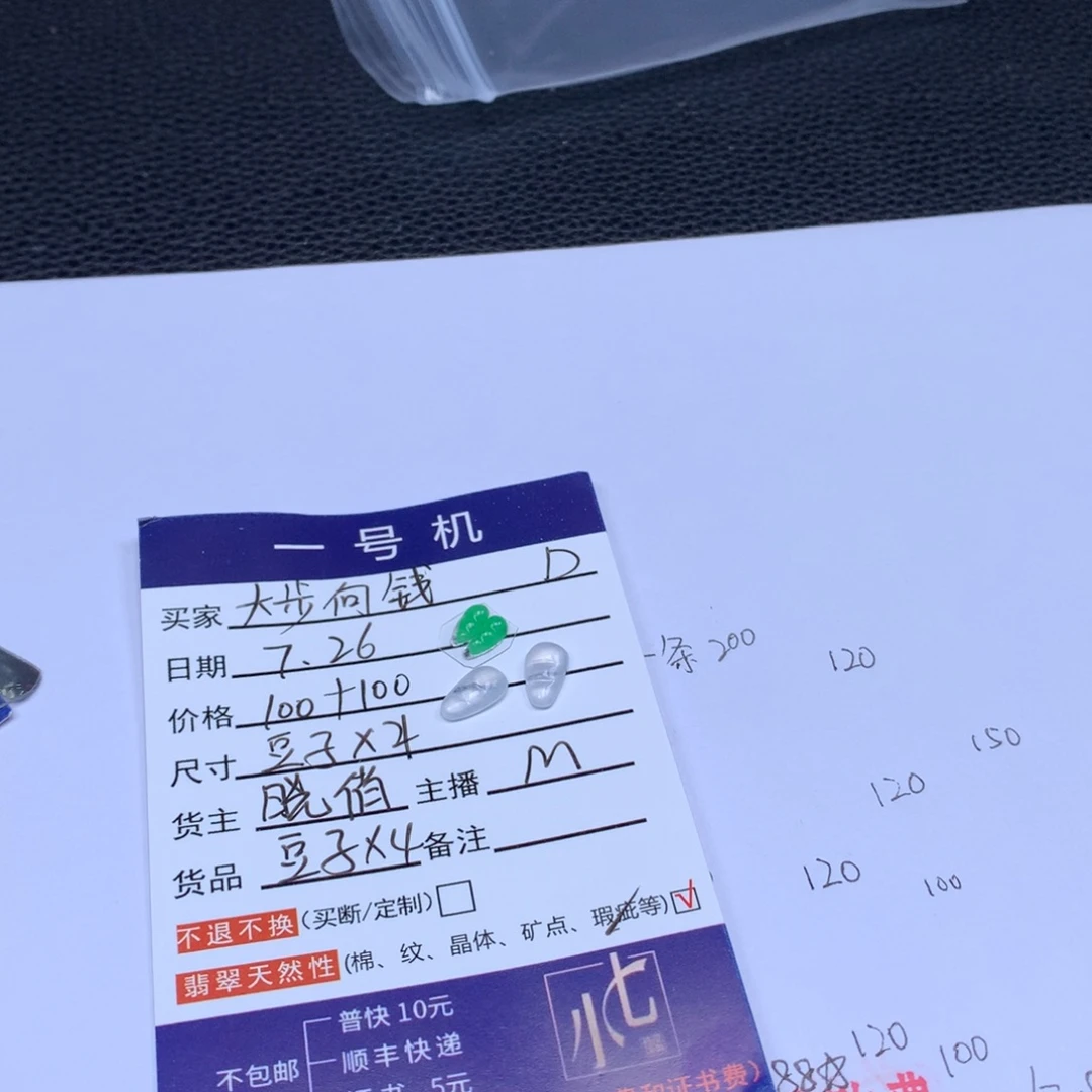 大****翡翠未镶嵌颈饰翡翠