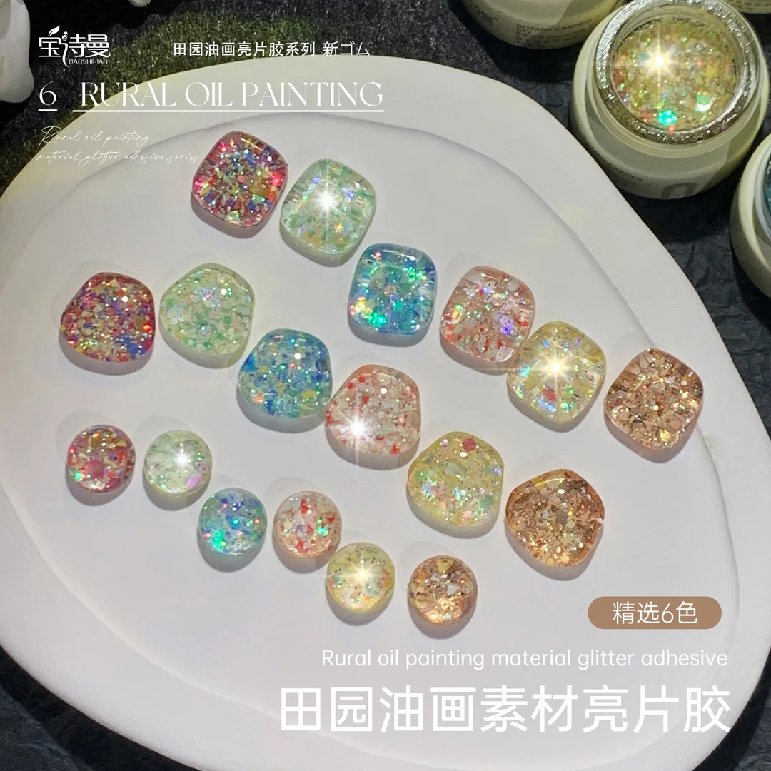 田园油画大亮片美甲胶璀璨爆闪碎钻胶超闪罐装指甲油胶美甲店专用