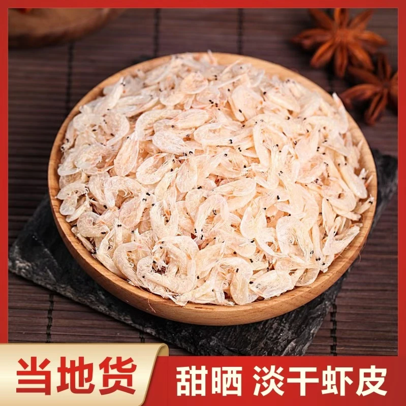 田横当地甜晒虾皮