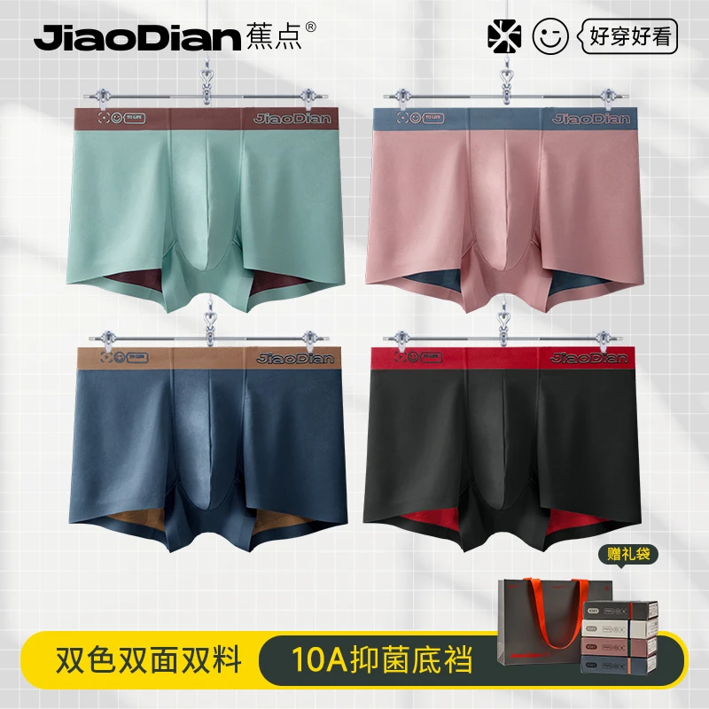 蕉点【100支莫代尔】新升级双面双色透气夏抗菌裆高弹平角男士内裤
