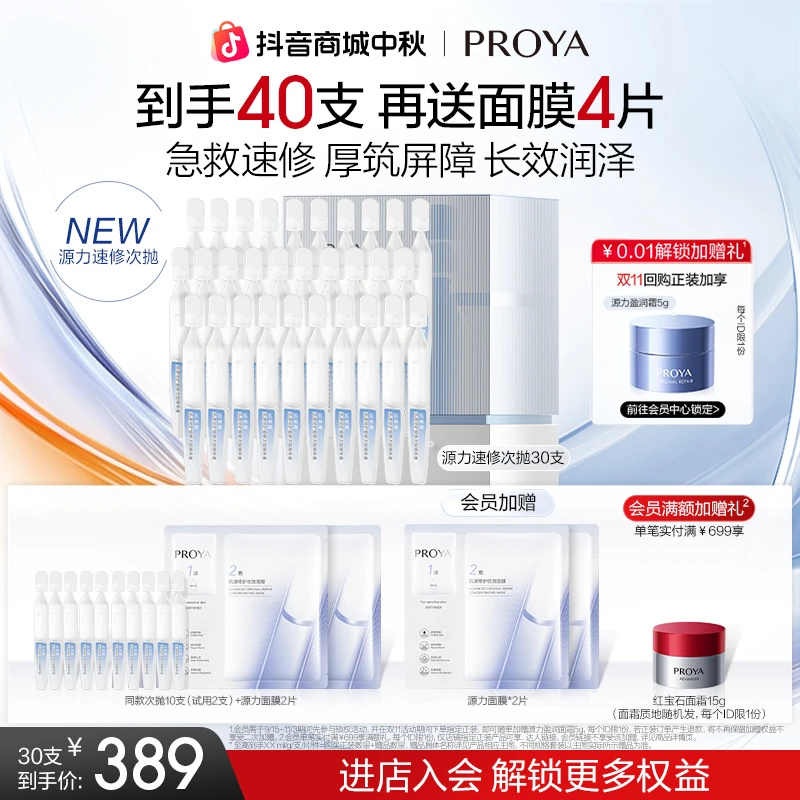 【中秋礼遇 】珀莱雅源力屏障速修次抛保湿舒缓修护抗皱紧致肌肤