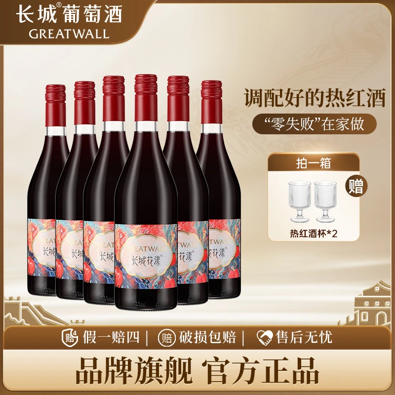 中粮长城花漾玫瑰葡萄配制酒甜型果香9.5°女士微醺晚安甜葡萄酒