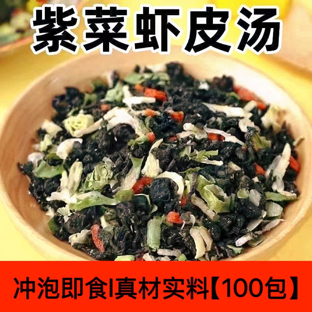 紫菜虾皮煮汤家用惊喜价一单100包速食便捷袋装海鲜汤鲜营养美味