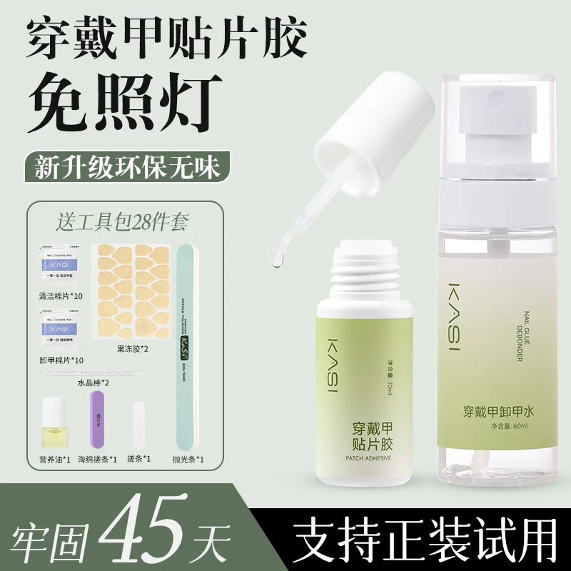 KaSi专属免烤刷刷胶穿戴甲专用免照灯持久牢固高容量美甲甲片胶