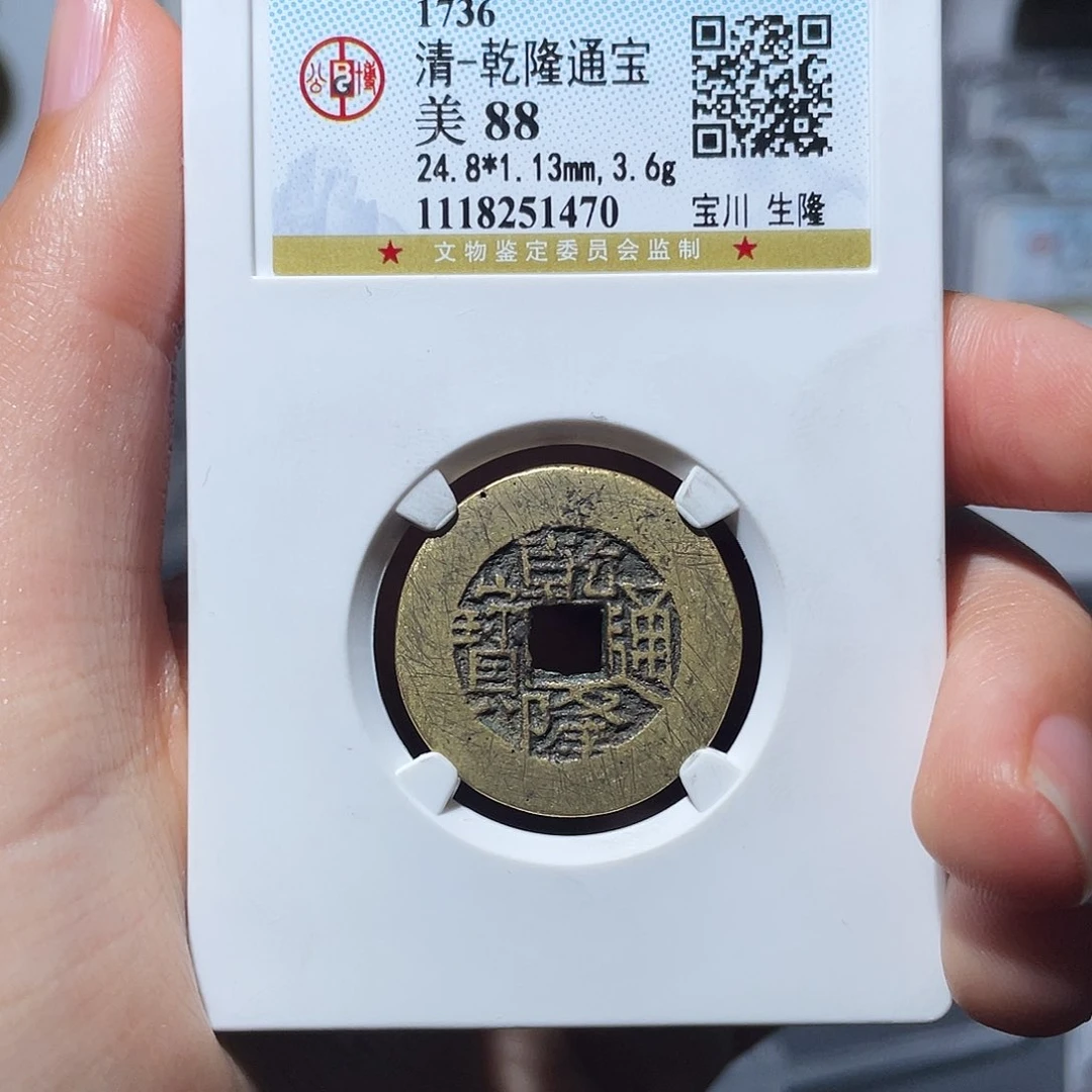 铜小莲，鬼乾隆，评级编码1470