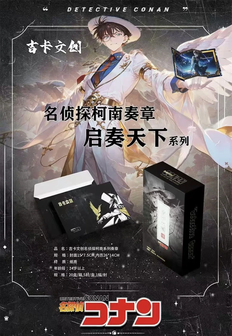 名侦探柯南小羊吉卡文创《名侦探柯南》四折奏章「启奏天下」默认待拆