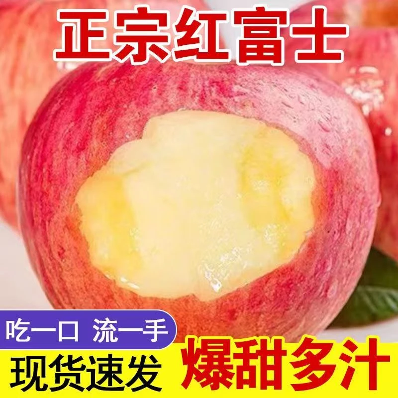 红富士苹果脆甜爽口汁水充足新鲜应季水果