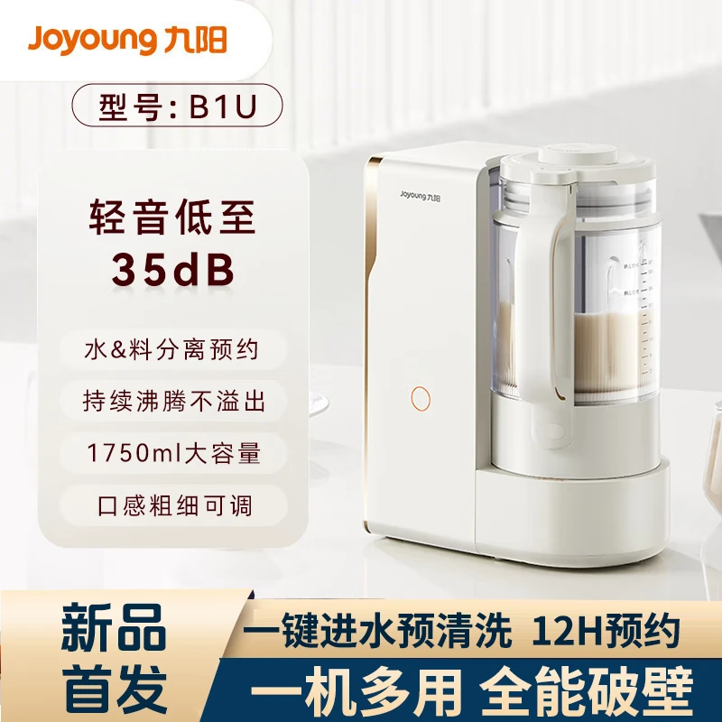 九阳破壁机轻音变频破壁家用全自动水箱豆浆机1.75L料理大师B1U