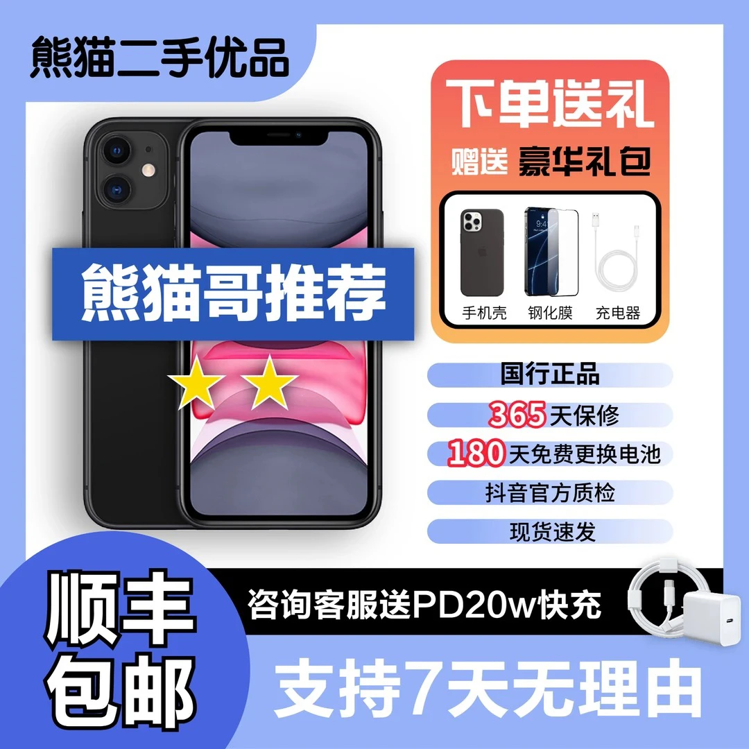 95新 Apple/苹果 11【原装国行双卡】严选【抖音月付】熊猫优品