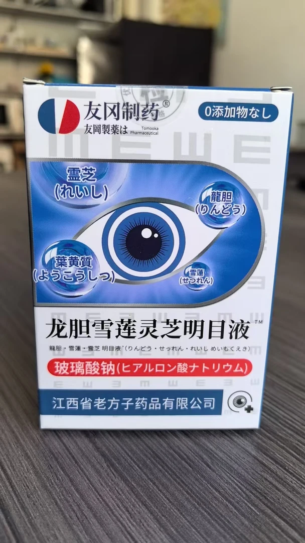 【拍一发三】龙胆雪莲灵芝润眼洗眼睛洗眼液叶黄素护眼喷雾护理液