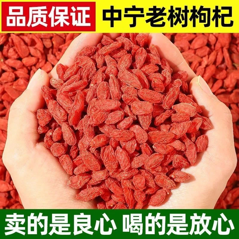 宁夏枸杞子正宗头茬红枸杞大颗粒泡水泡酒煲汤自然晾晒