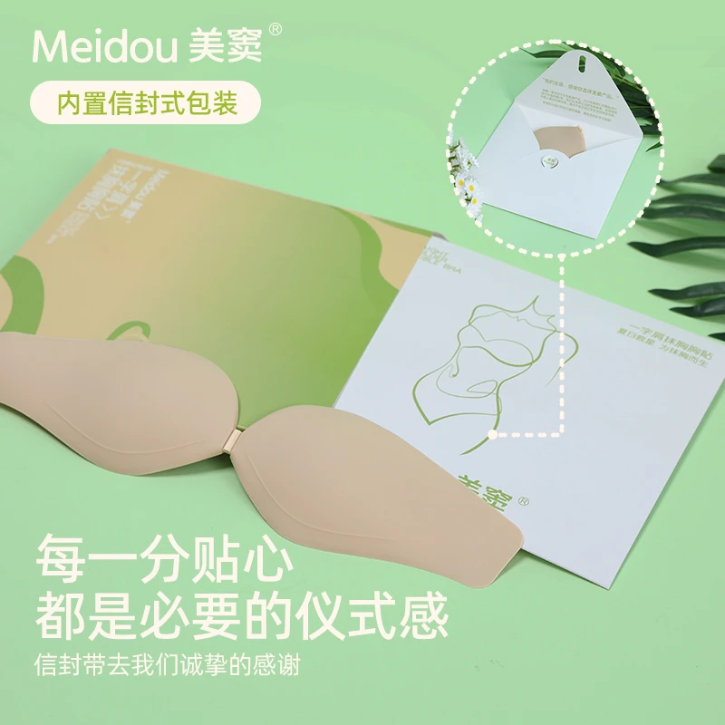 MeiDou/美窦肌底隐形无痕便携胸贴聚拢夏季吸汗不闷汗硅胶乳贴