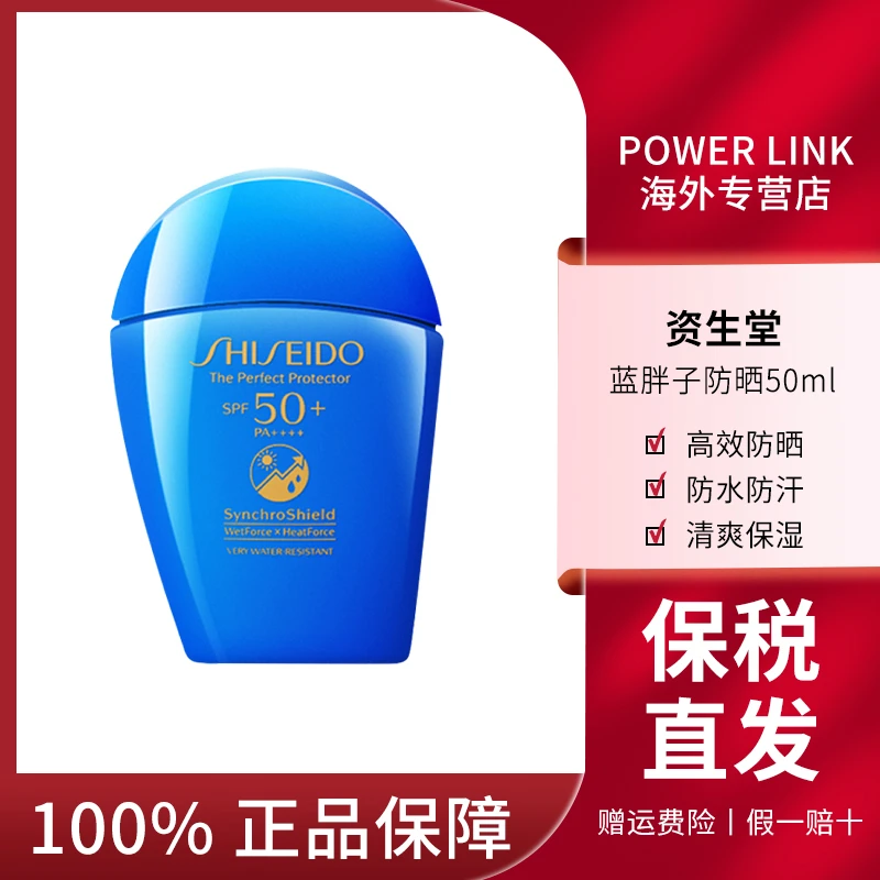 SHISEIDO/资生堂 蓝胖子防晒霜隔离防晒50mlSPF50+轻薄清爽不油腻