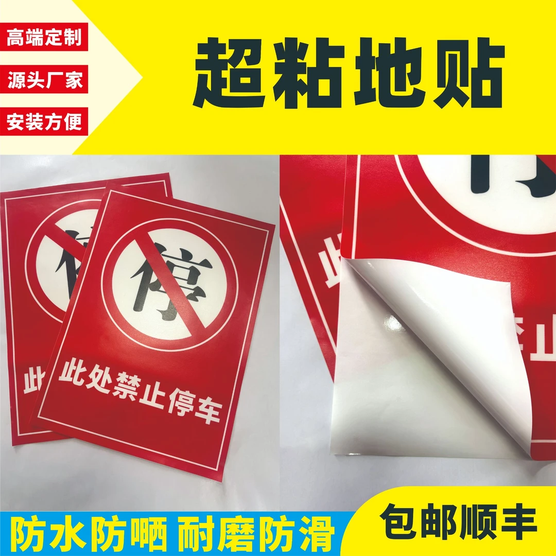 超粘地贴黑胶车贴（定制专拍）定制可移耐磨防翘边标识