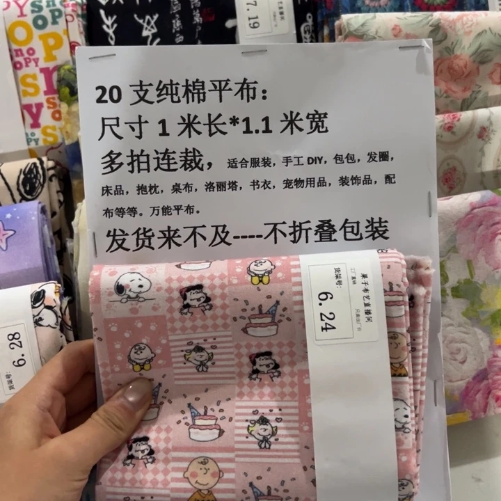棉一米价纯棉平布1.1宽6.24
