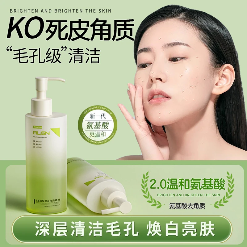 【官方正品】氨基酸去角质啫喱去死皮角质脸部深层清洁毛孔搓泥凝露